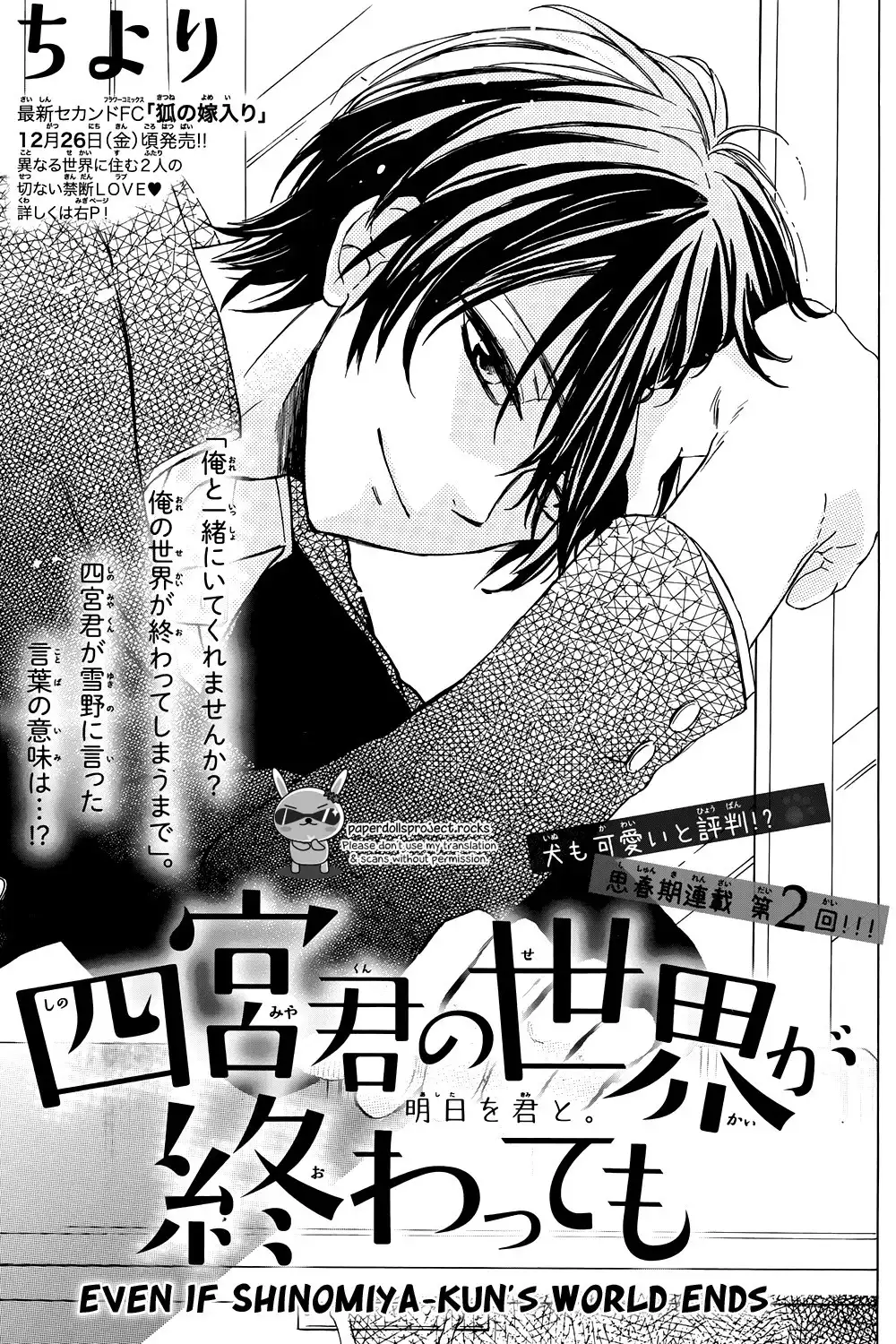 Shinomiya-kun no Sekai ga Owatte mo Chapter 2 1